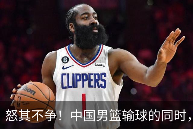 怒其不争！中国男篮输球的同时，日本替补席做出哭鼻子的嘲讽动作